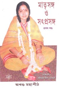 Akhanda Mahapeeth, Akhandamahapeeth, Mahavatar Babaji Maharaj, Lahiri Mahasay, Nanga Baba, Kriya Yoga, Yoga, Mata Sharbani Trust, Shibrampur, Kolkata, Spiritual, Durga Puja, Adhyatmik,